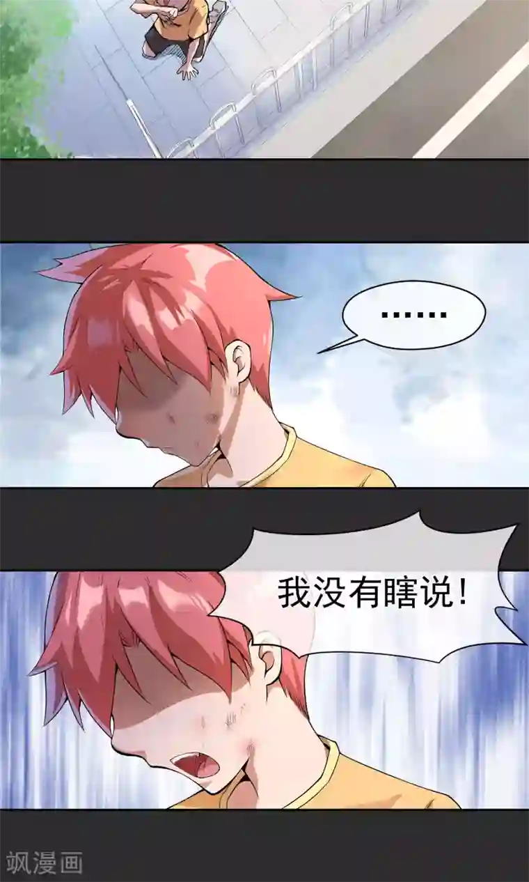 我的百家女友第7话 道士与【魔】