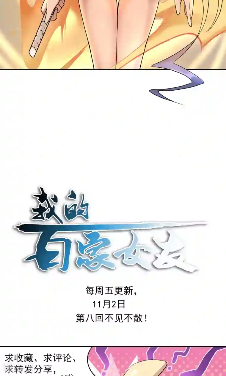 我的百家女友第7话 道士与【魔】