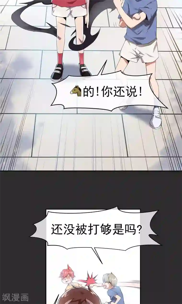 我的百家女友第7话 道士与【魔】