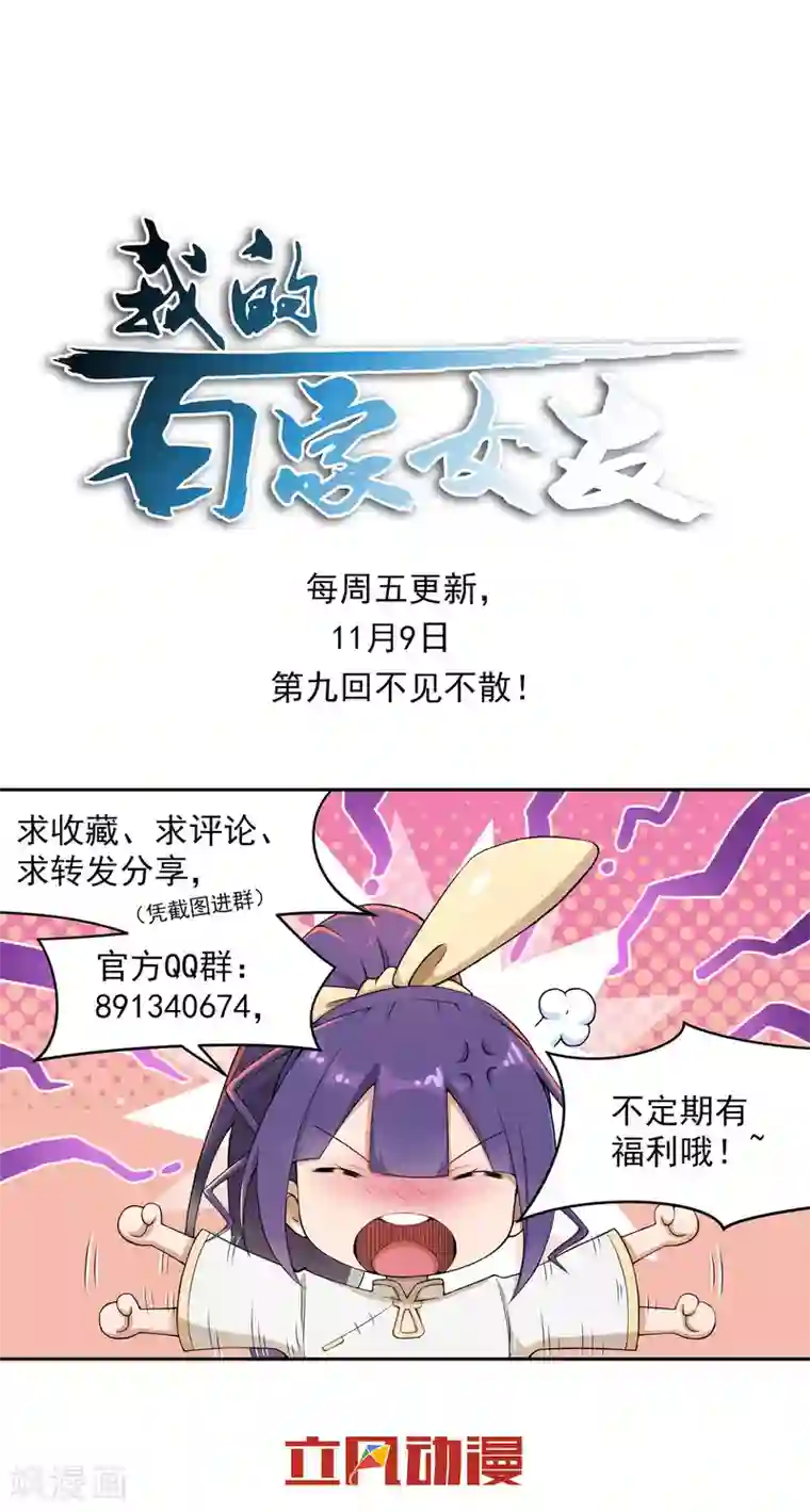 我的百家女友第8话 诱饵