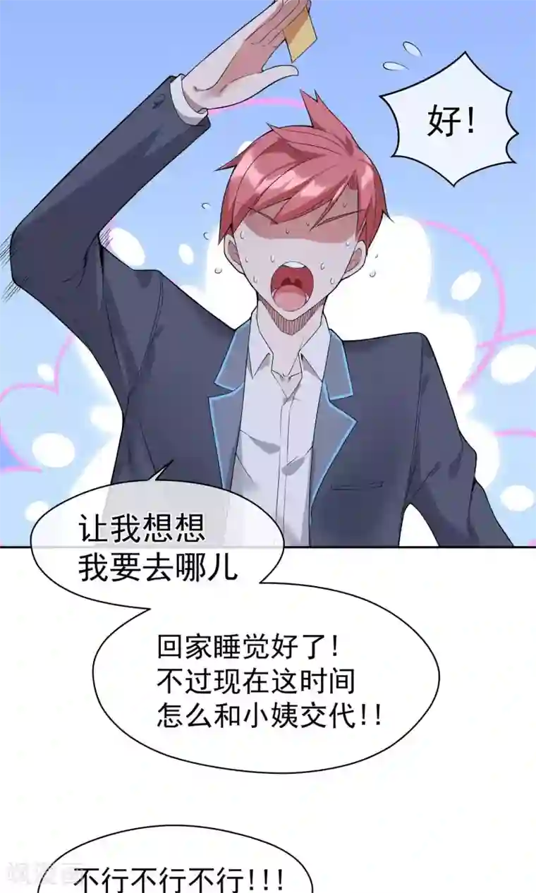 我的百家女友第9话 传送到福利地带