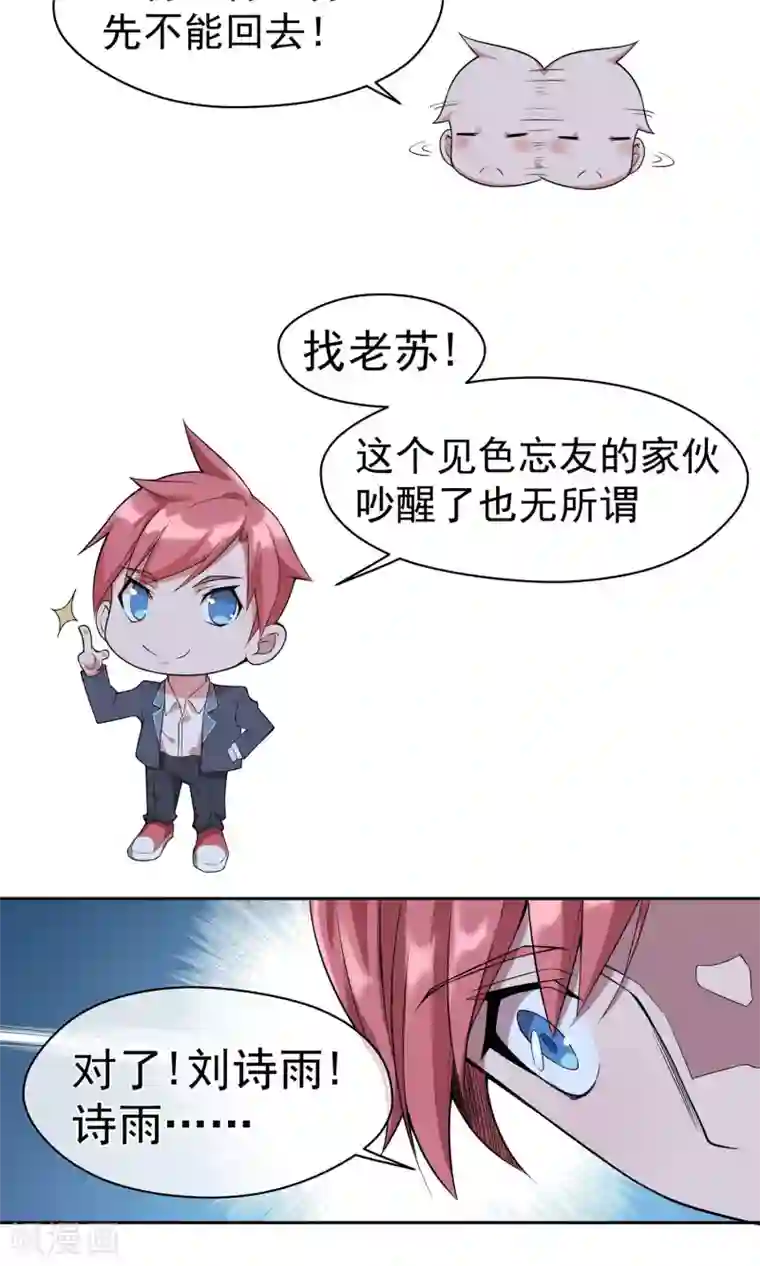 我的百家女友第9话 传送到福利地带