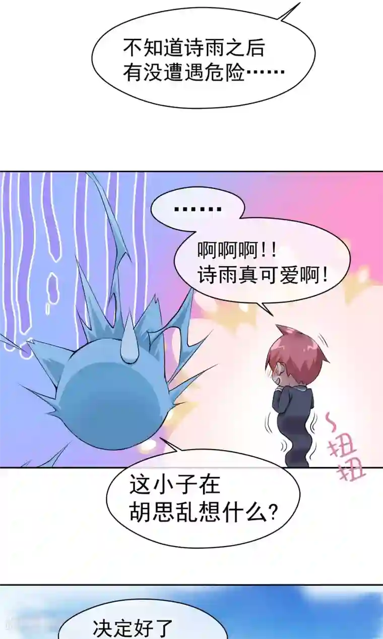 我的百家女友第9话 传送到福利地带