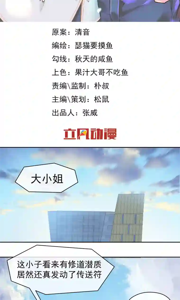 我的百家女友第10话 是福（利）不是祸1