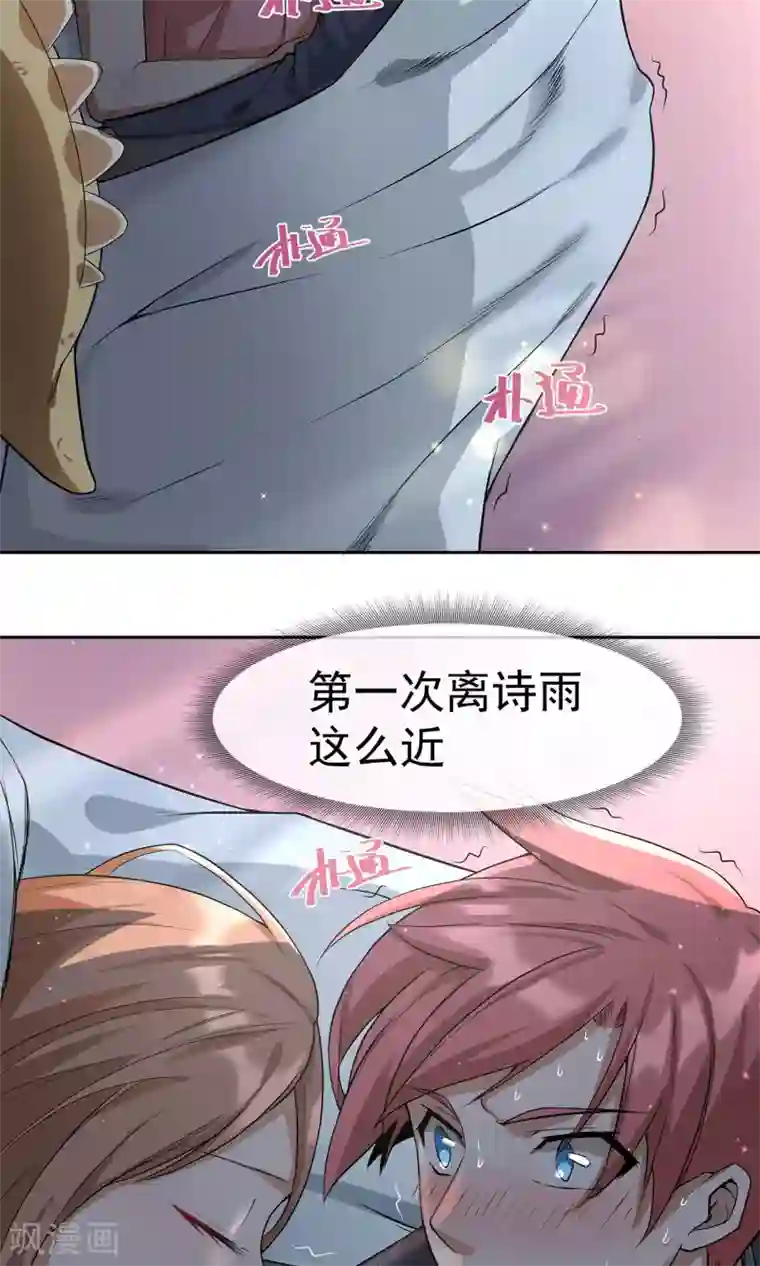 我的百家女友第10话 是福（利）不是祸1