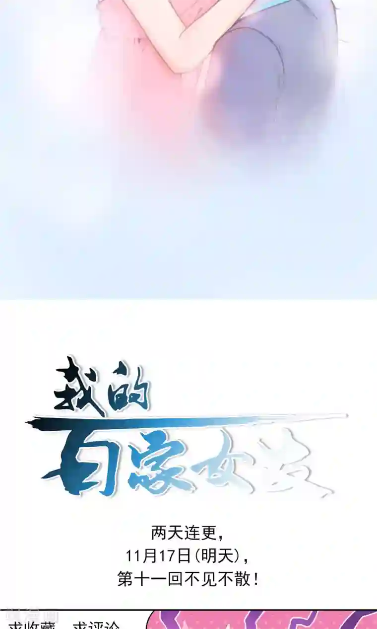 我的百家女友第10话 是福（利）不是祸1