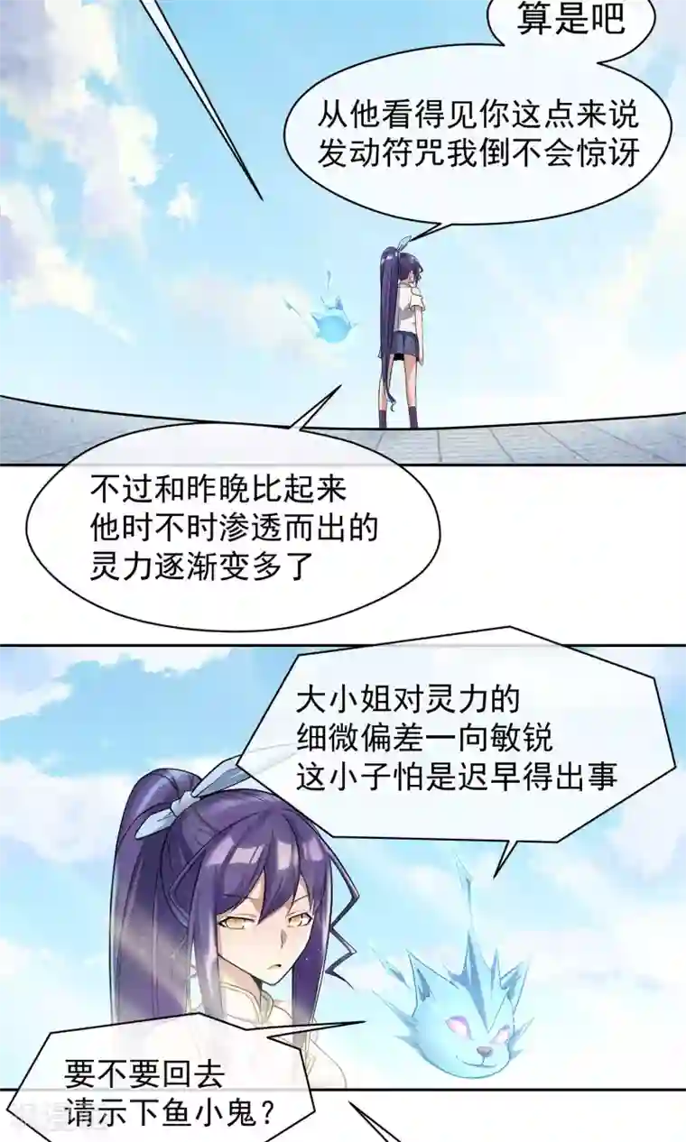 我的百家女友第10话 是福（利）不是祸1