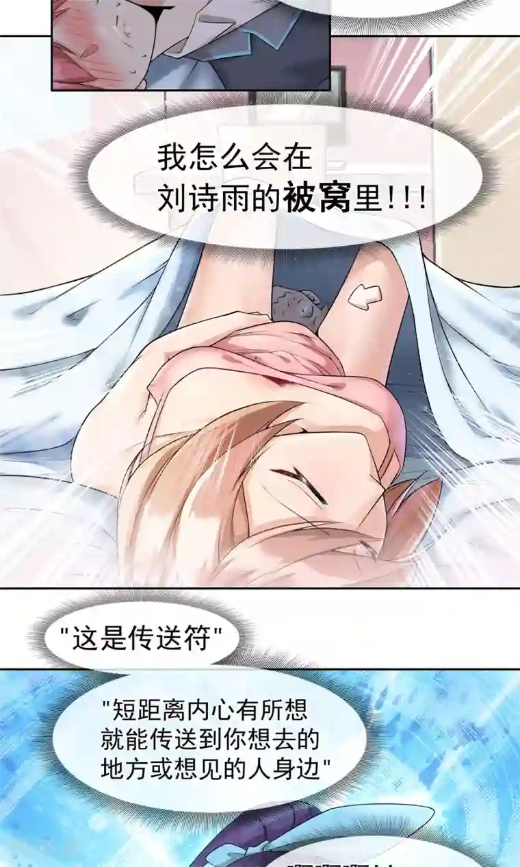 我的百家女友第10话 是福（利）不是祸1