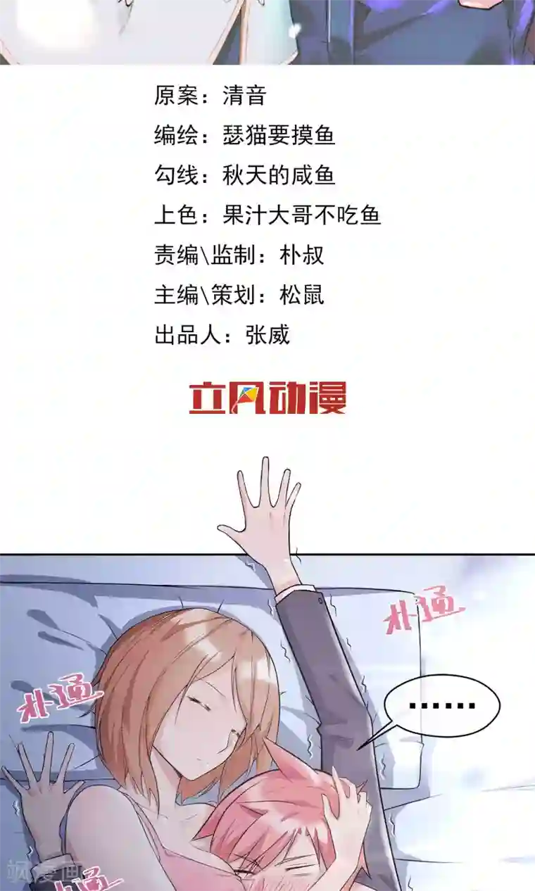 我的百家女友第11话 是福（利）不是祸2