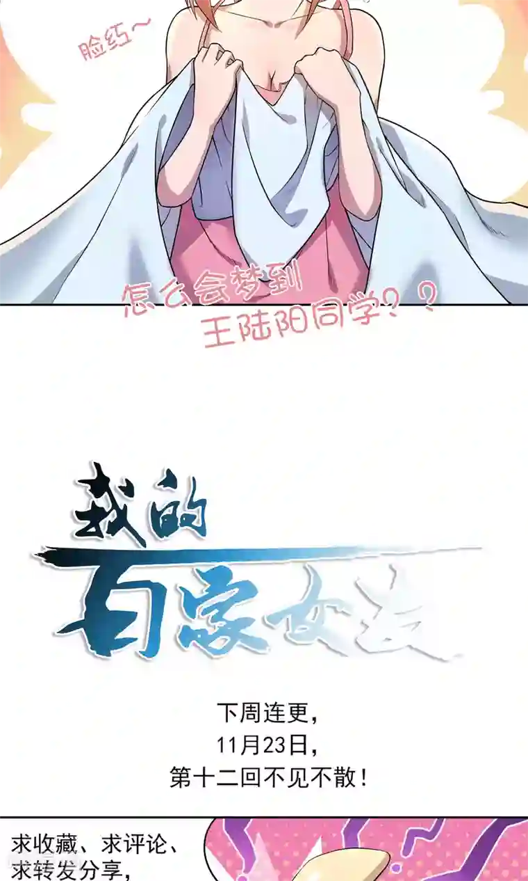 我的百家女友第11话 是福（利）不是祸2