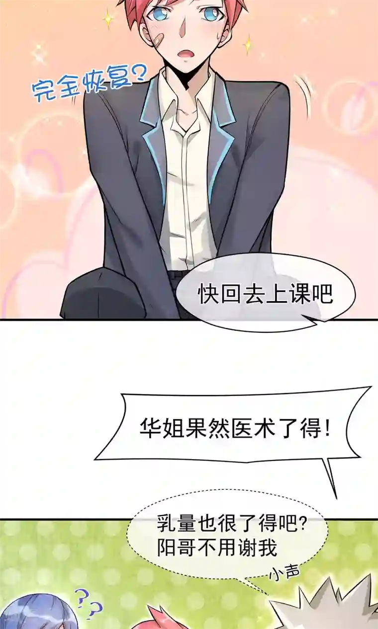 我的百家女友第13话1 天台