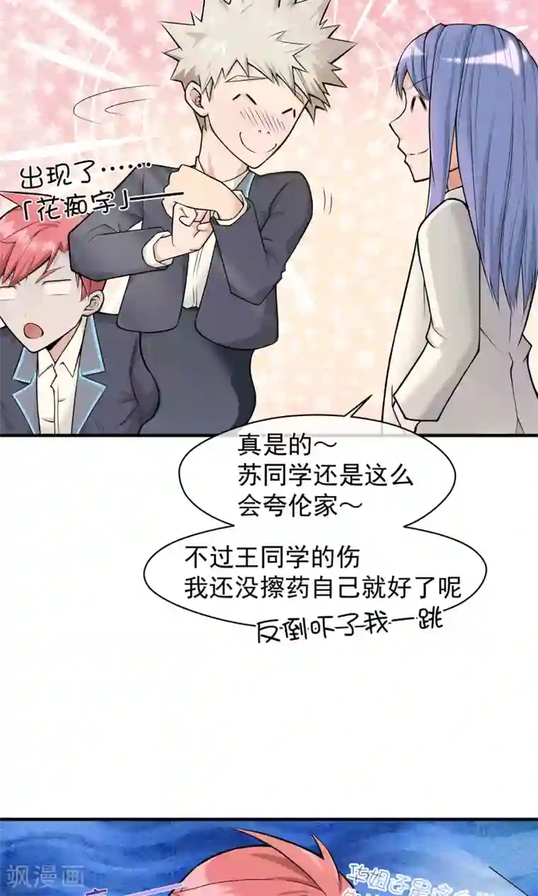 我的百家女友第13话1 天台