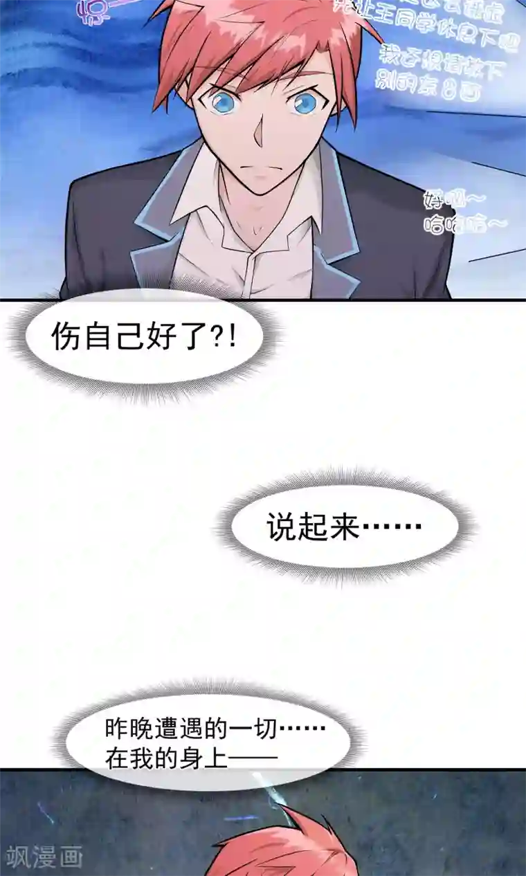 我的百家女友第13话1 天台