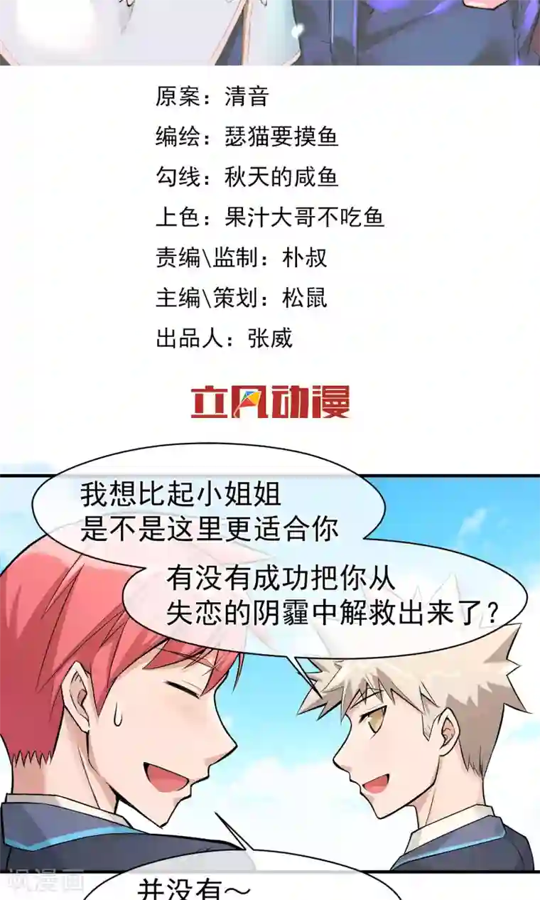 我的百家女友第13话2 天台