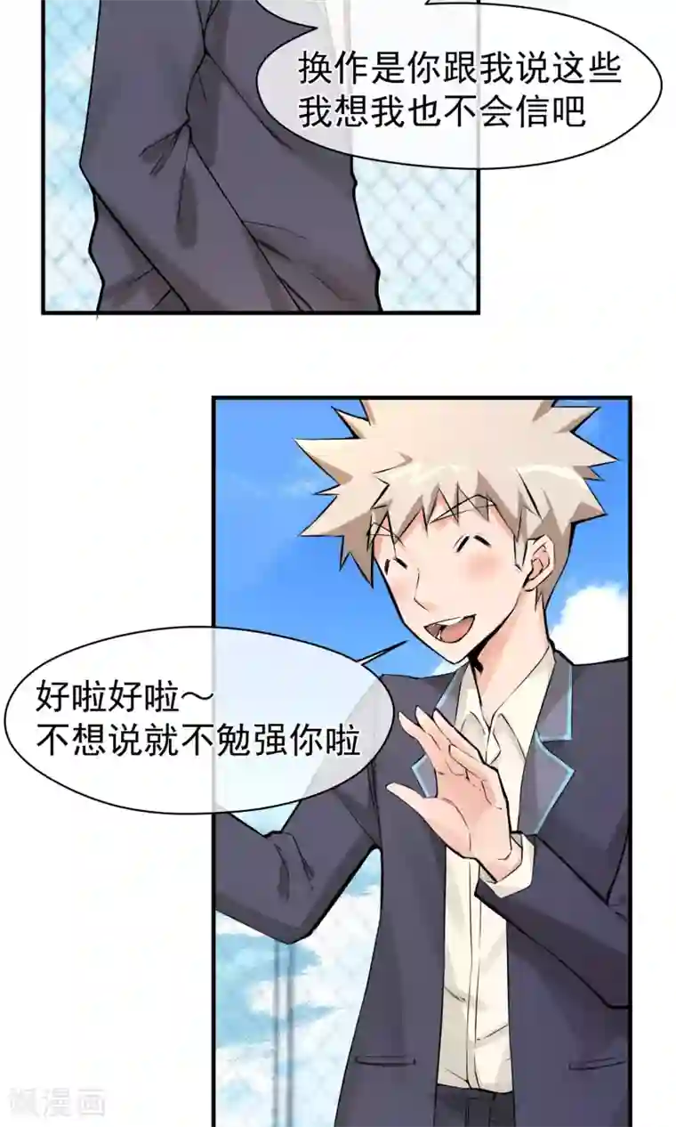 我的百家女友第13话2 天台