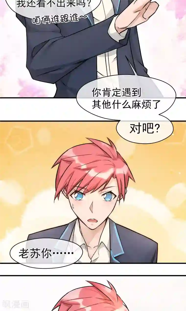 我的百家女友第13话2 天台