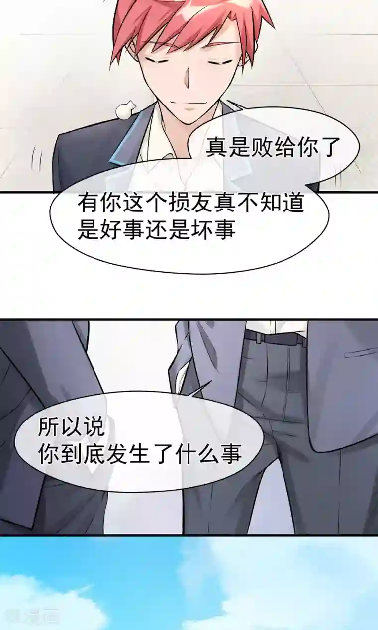 我的百家女友第13话2 天台