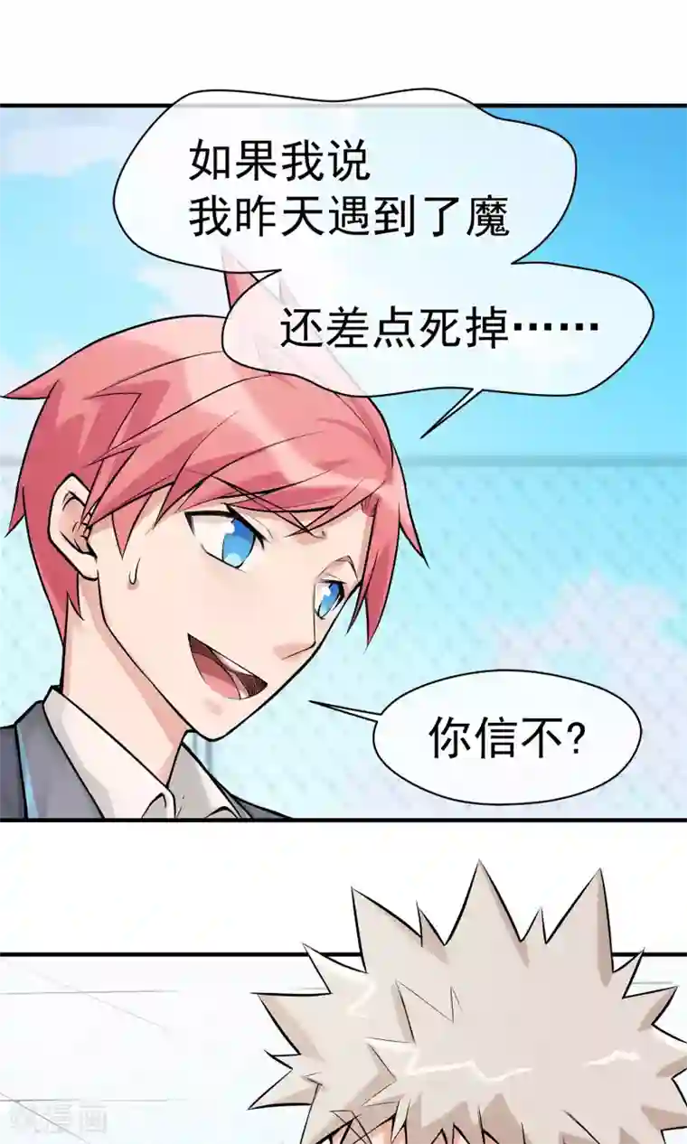 我的百家女友第13话2 天台