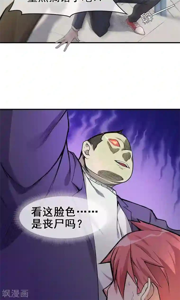 我的百家女友第14话1 血尸