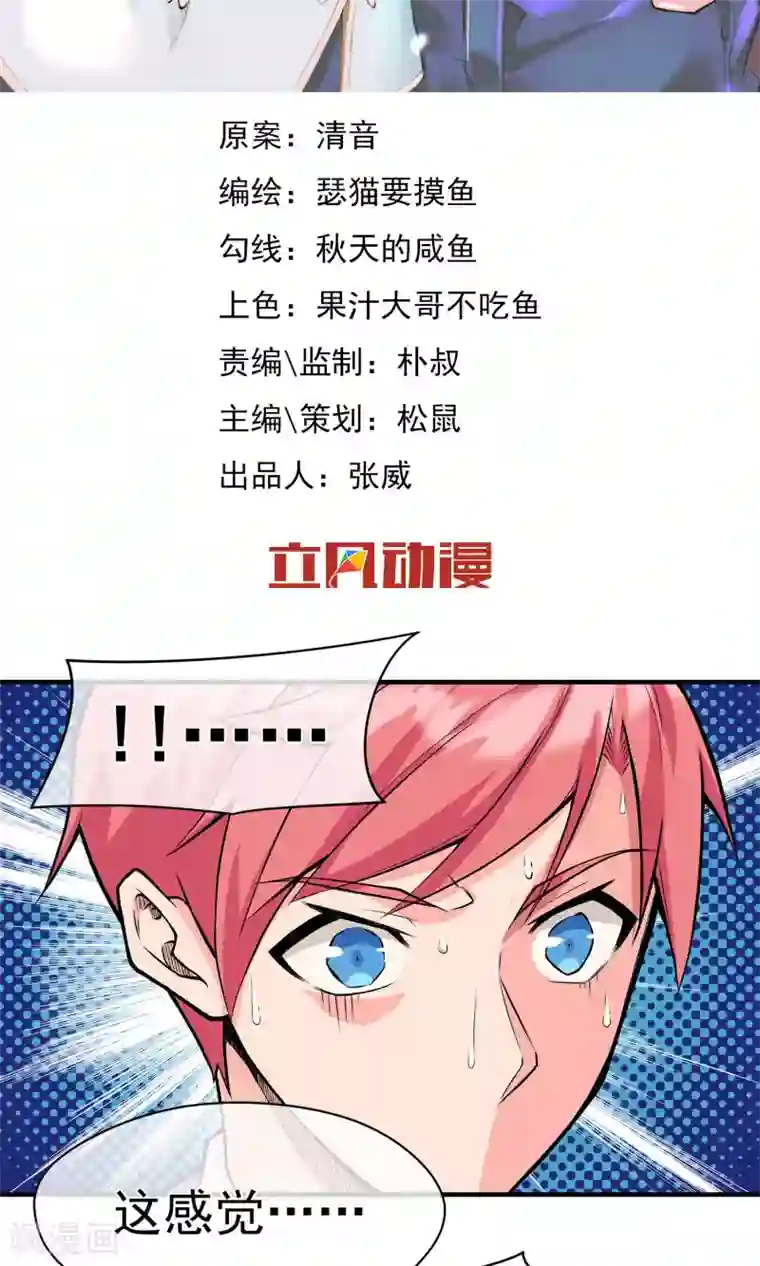 我的百家女友第15话 血魔来袭