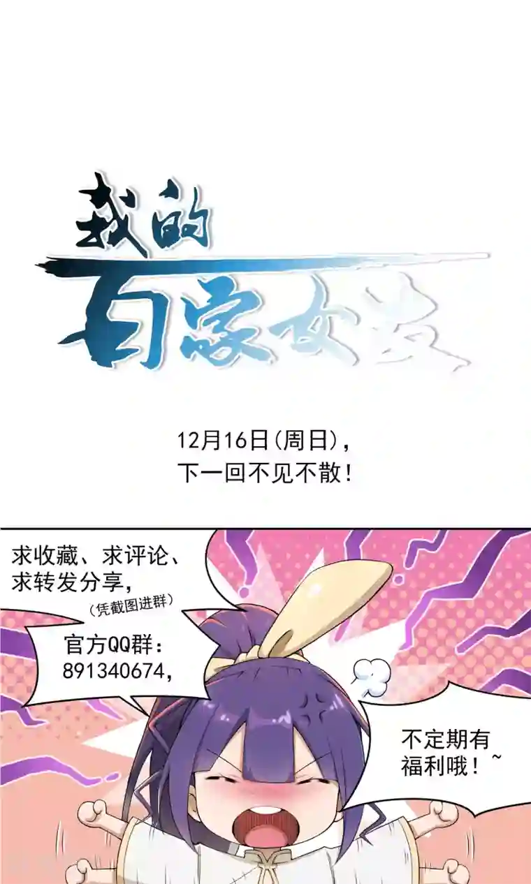 我的百家女友第15话 血魔来袭