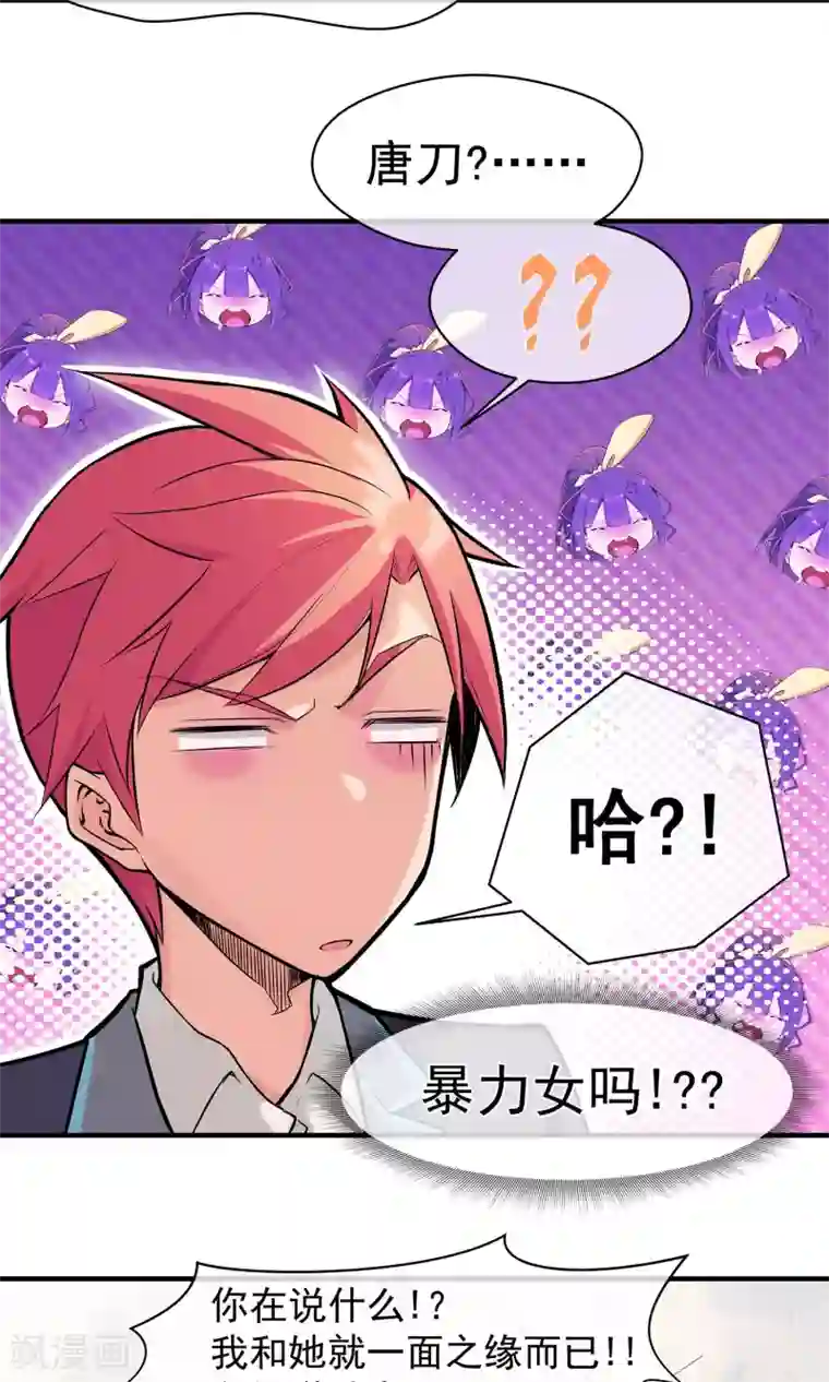 我的百家女友第15话 血魔来袭