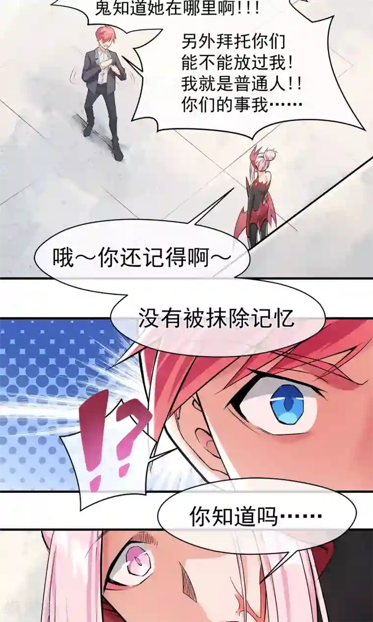 我的百家女友第15话 血魔来袭