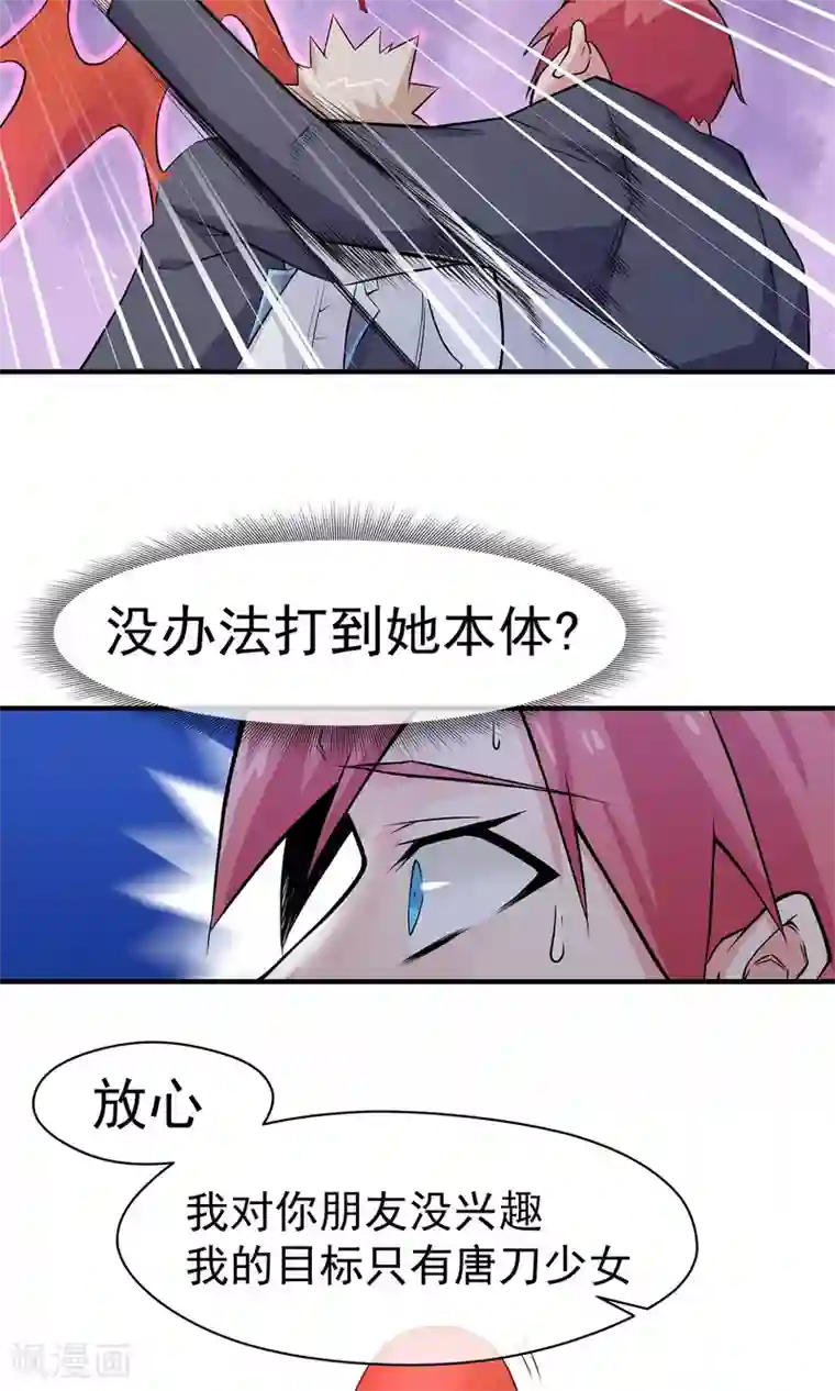 我的百家女友第16话 血意缠身