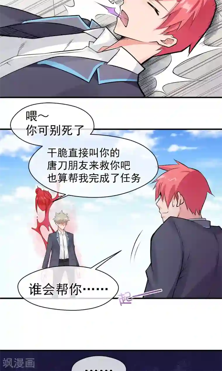 我的百家女友第16话 血意缠身