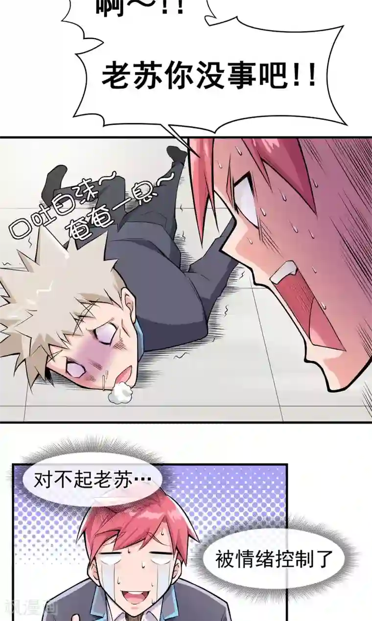 我的百家女友第16话 血意缠身