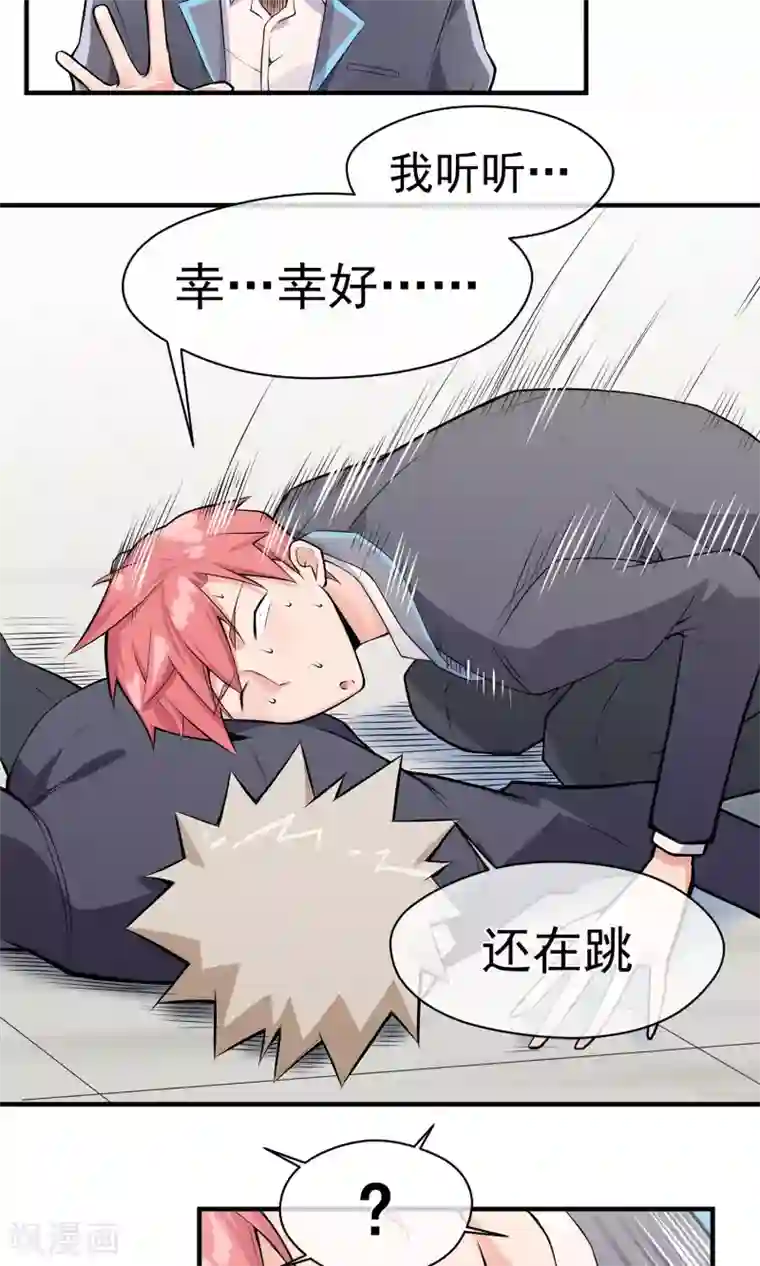 我的百家女友第16话 血意缠身