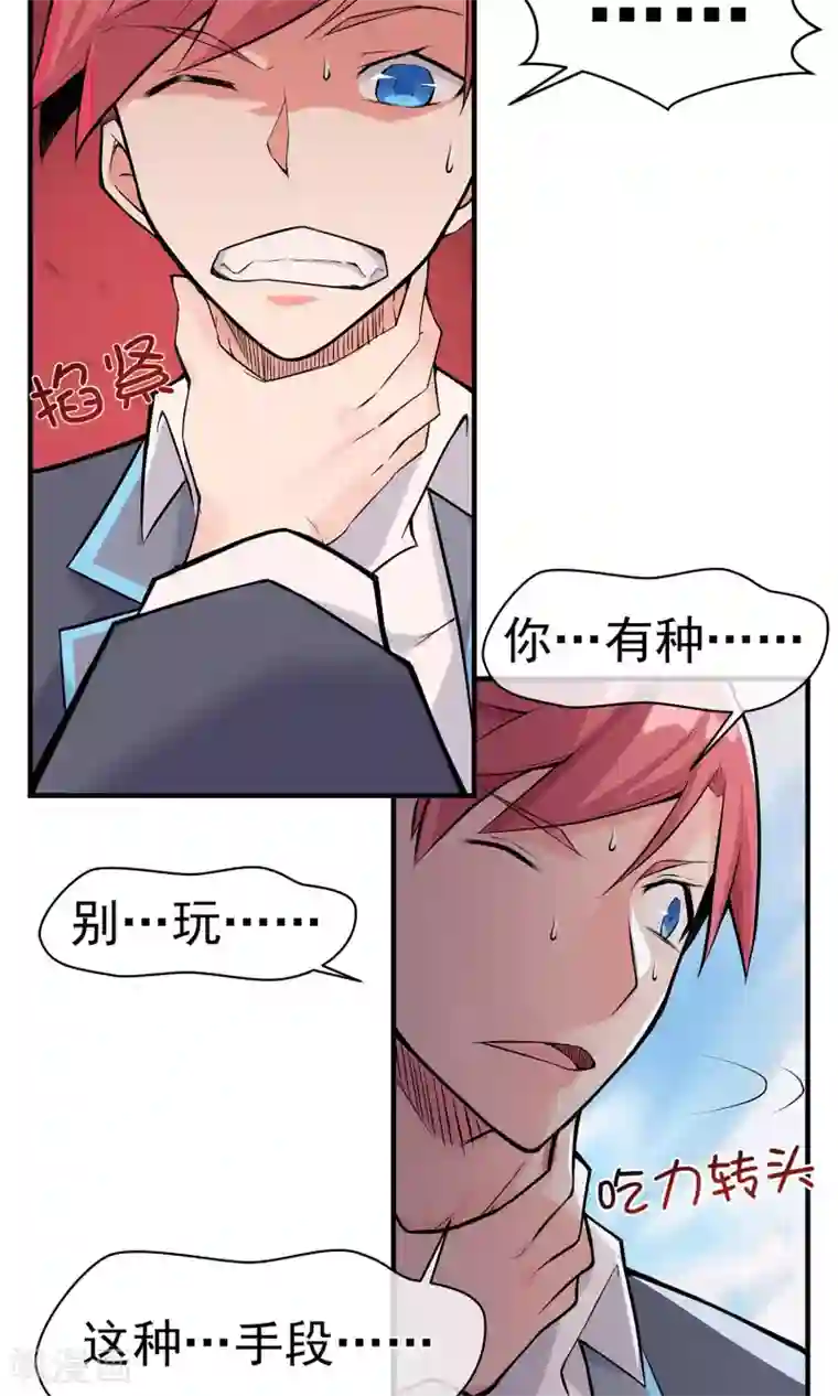 我的百家女友第16话 血意缠身