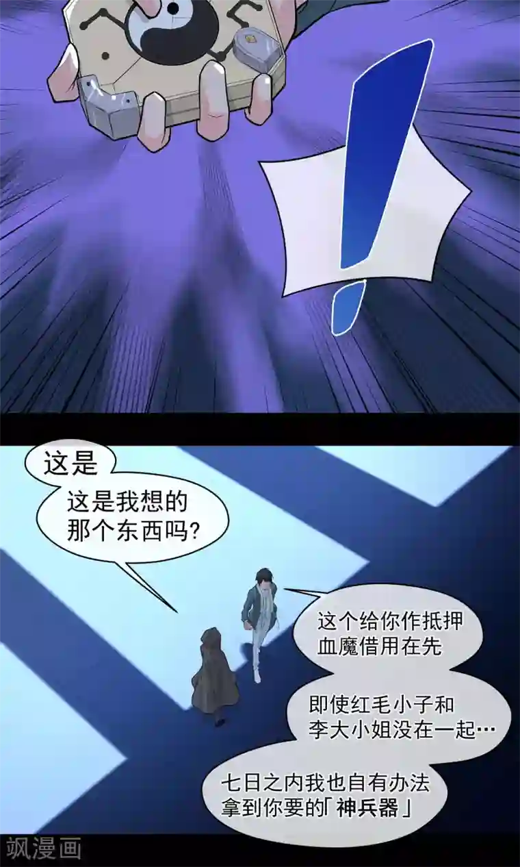 我的百家女友第17话 稳赚不赔