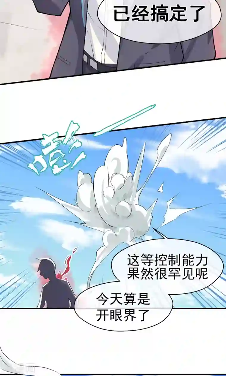 我的百家女友第17话 稳赚不赔