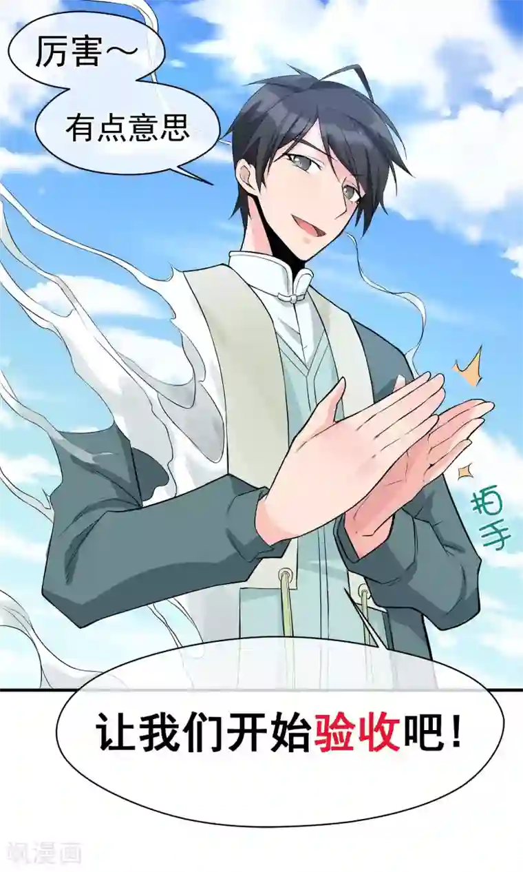 我的百家女友第17话 稳赚不赔