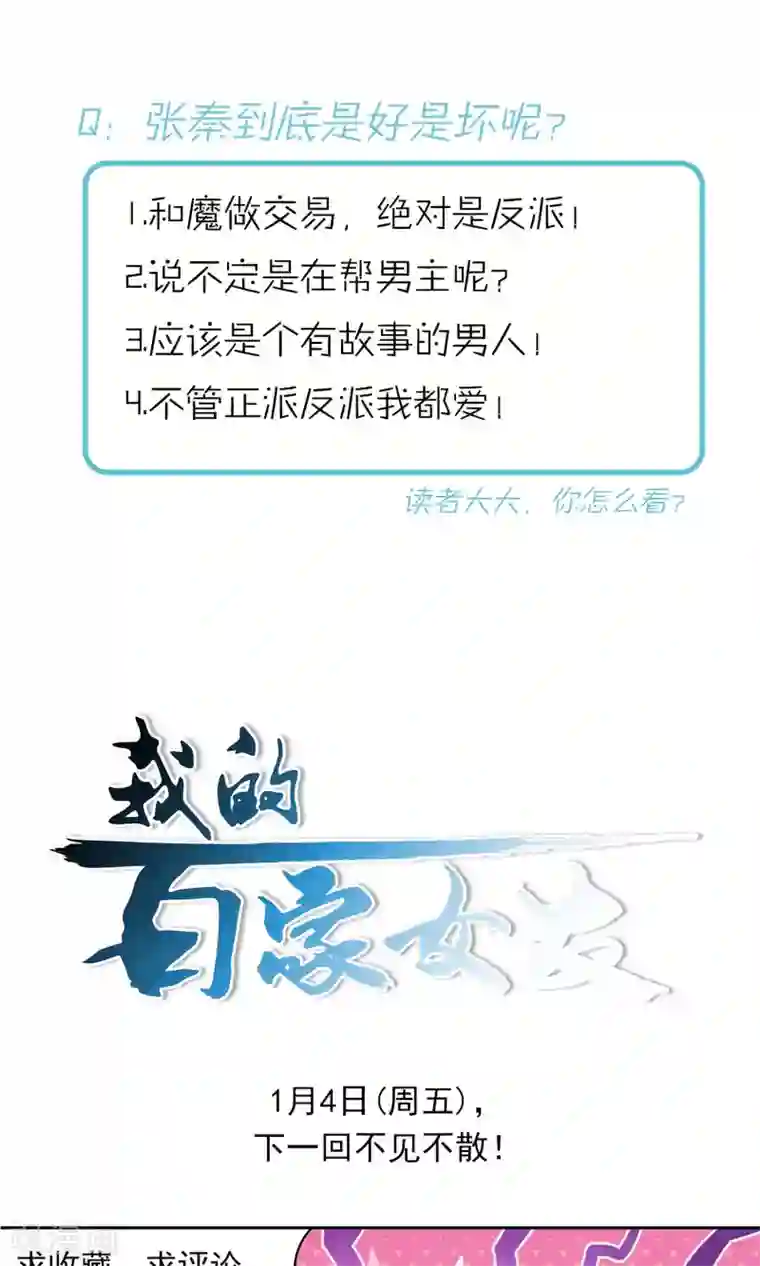 我的百家女友第17话 稳赚不赔