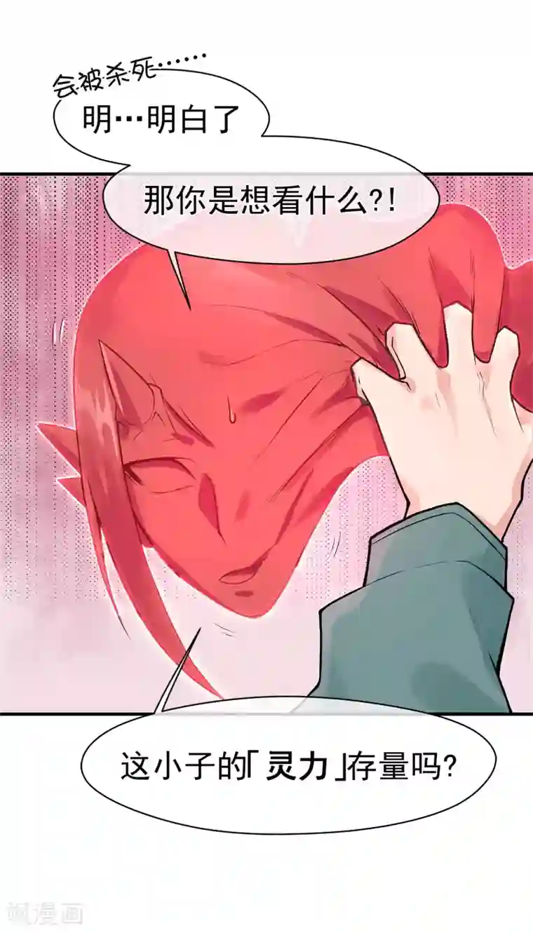 我的百家女友第18话 灵池，一闪