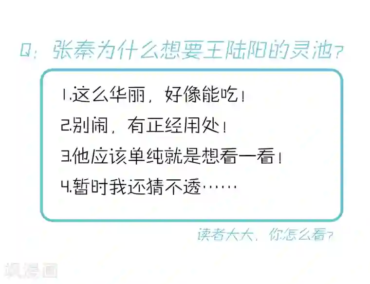 我的百家女友第18话 灵池，一闪