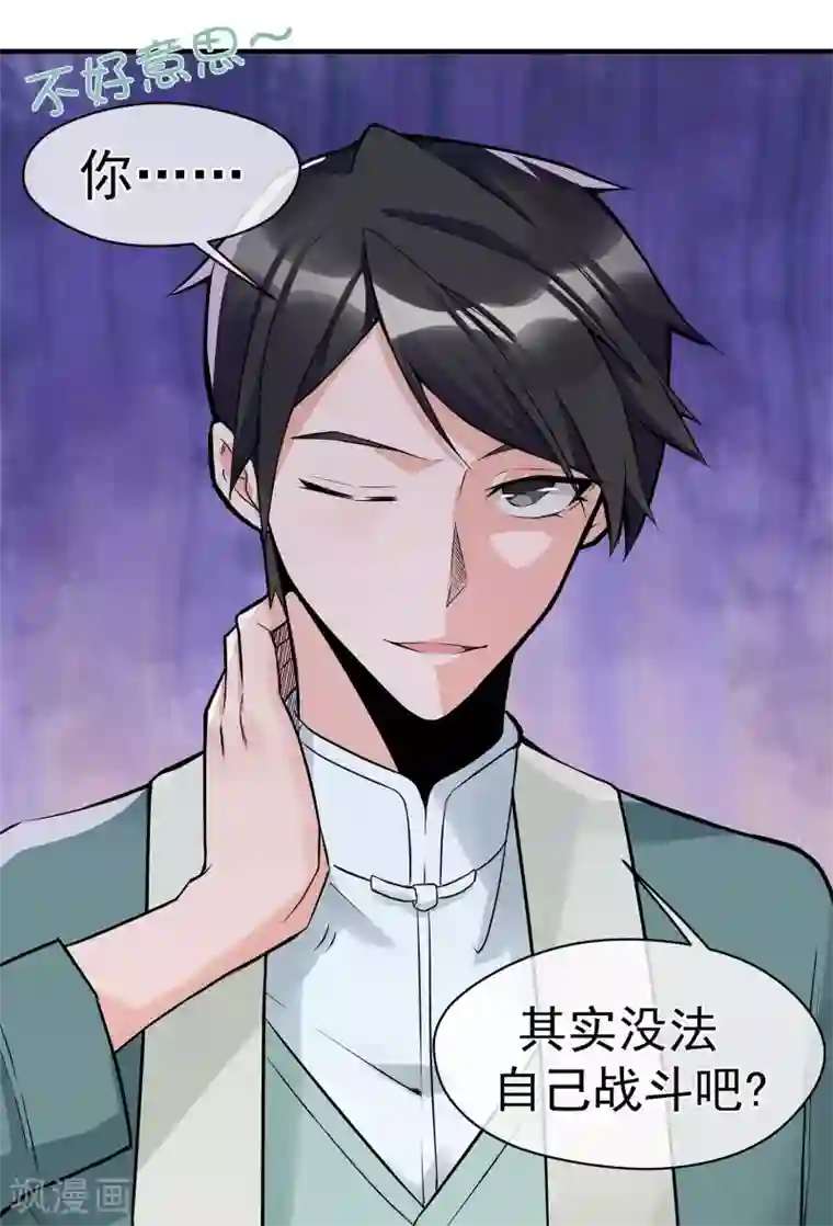 我的百家女友第18话 灵池，一闪