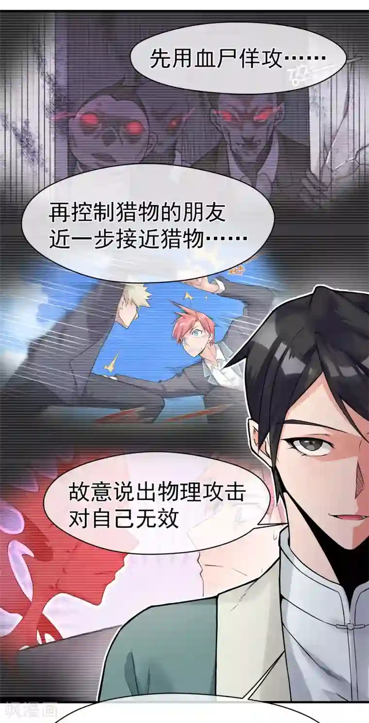 我的百家女友第18话 灵池，一闪