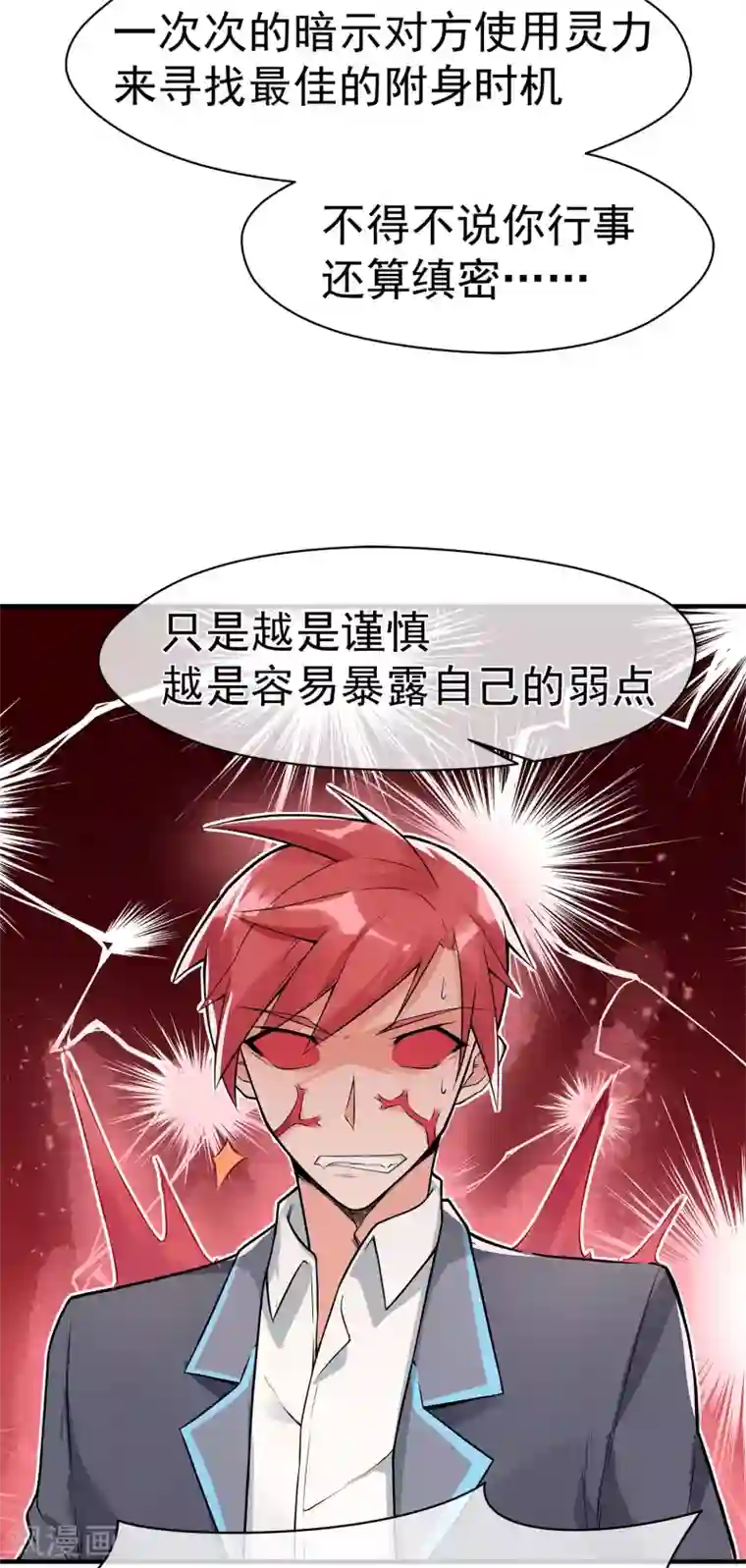 我的百家女友第18话 灵池，一闪