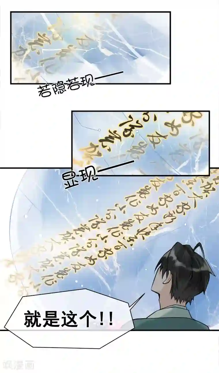 我的百家女友第19话 强援出现！