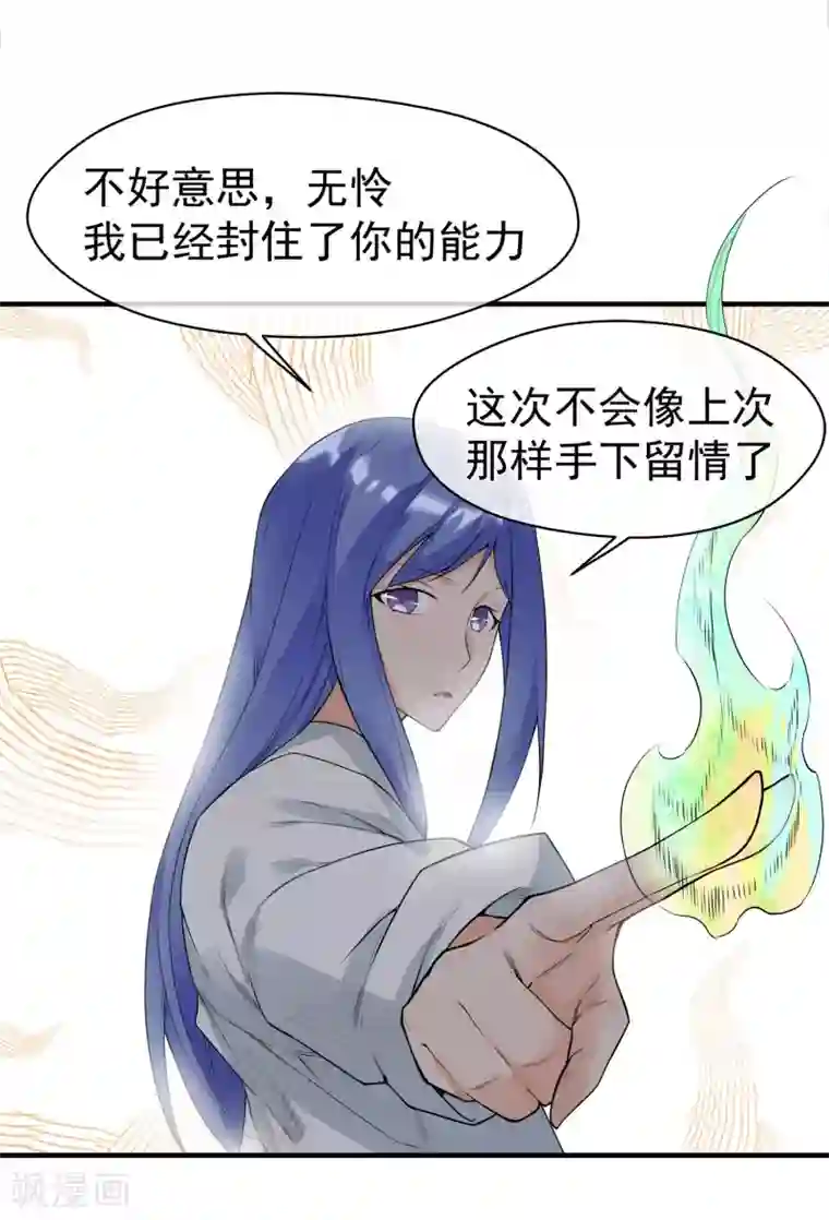 我的百家女友第19话 强援出现！