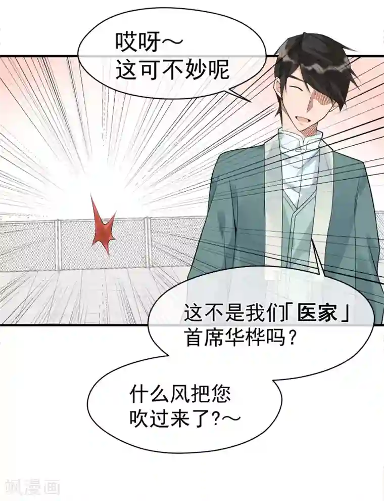 我的百家女友第19话 强援出现！