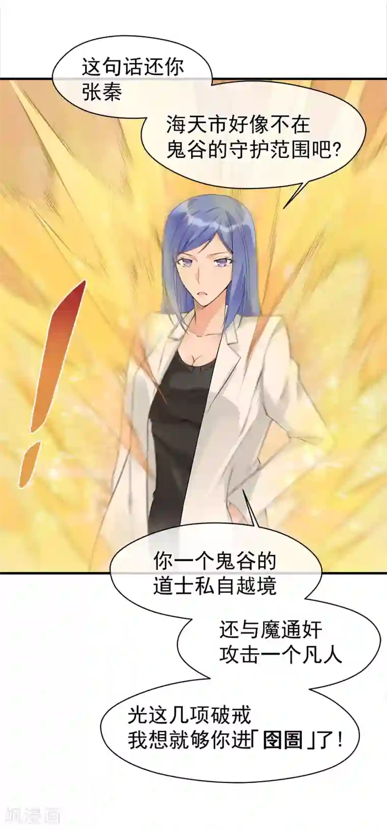 我的百家女友第19话 强援出现！