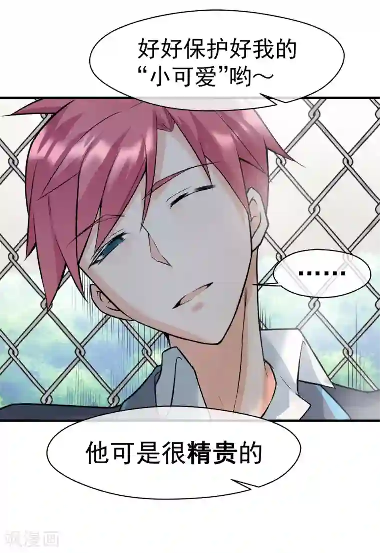 我的百家女友第19话 强援出现！