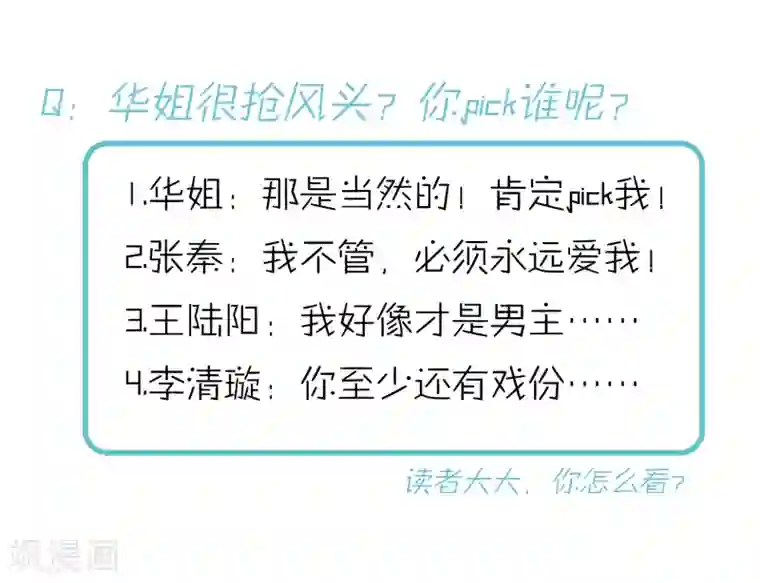 我的百家女友第19话 强援出现！