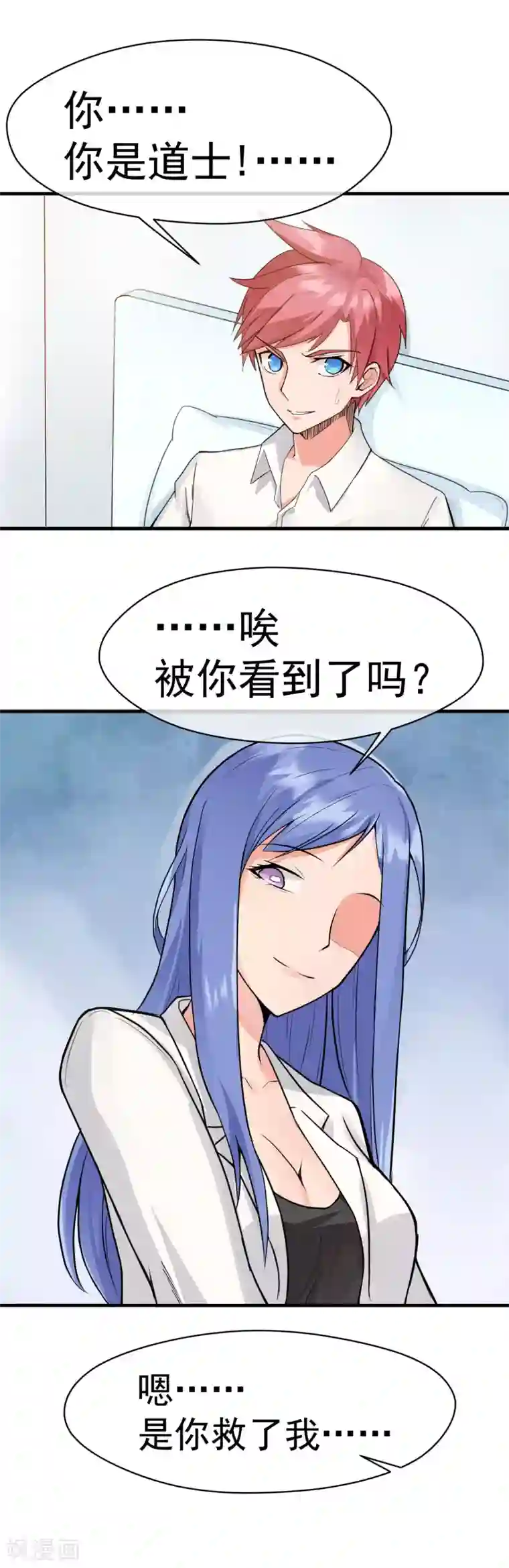 我的百家女友第20话 这下误会大了！