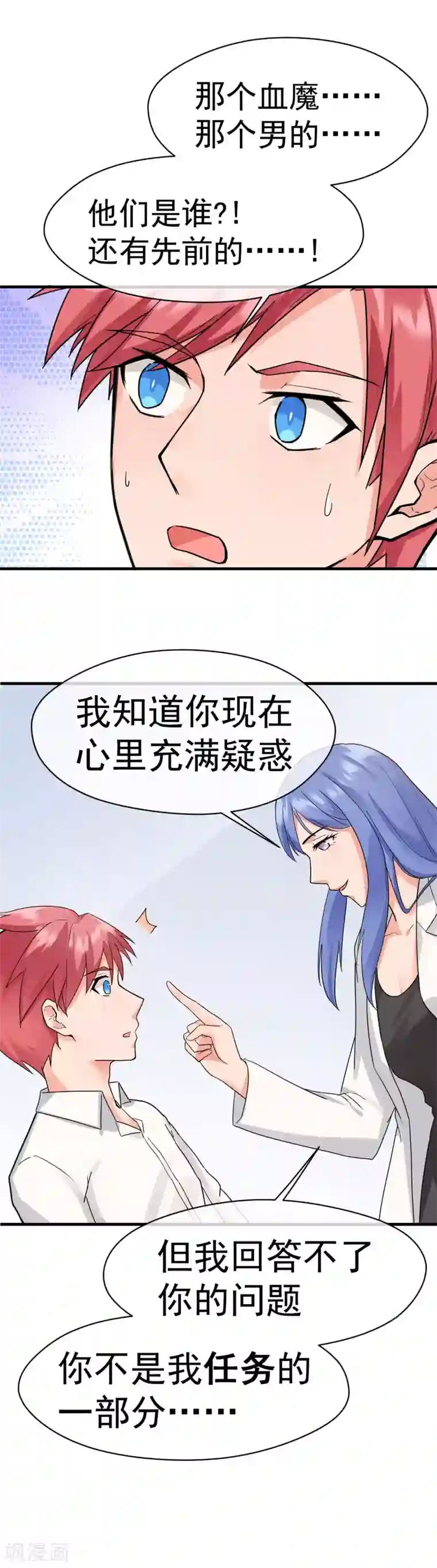 我的百家女友第20话 这下误会大了！