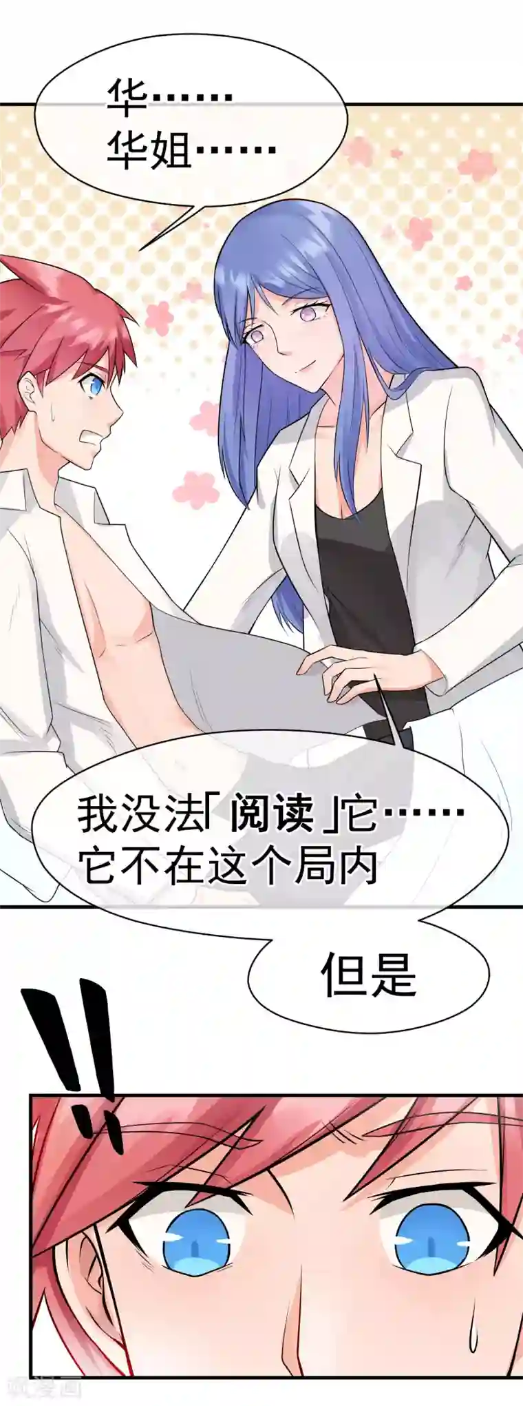 我的百家女友第20话 这下误会大了！